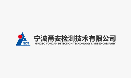 关于《宁波甬安检测技术有限公司室内探伤项目环境影响报告表》的公示